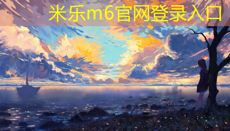 <strong>米乐m6官网登录入口为您介绍：哑铃锻炼肱三头肌的方法有哪些</strong>