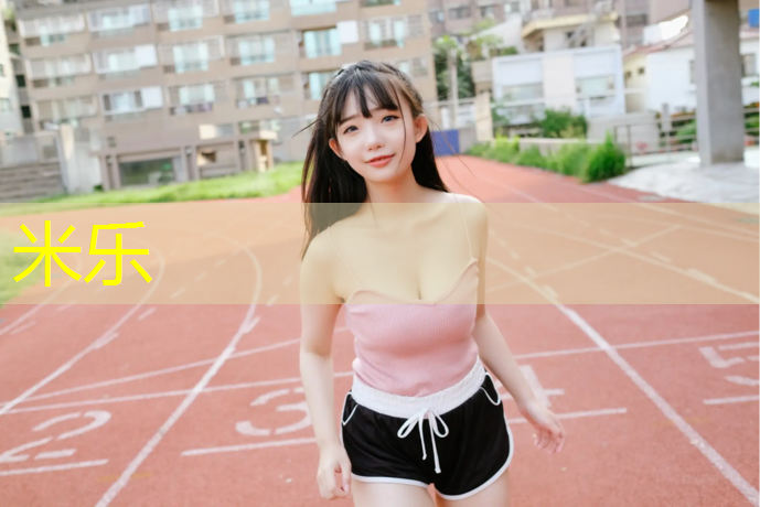 米乐：练健腹轮可以减大肚腩女