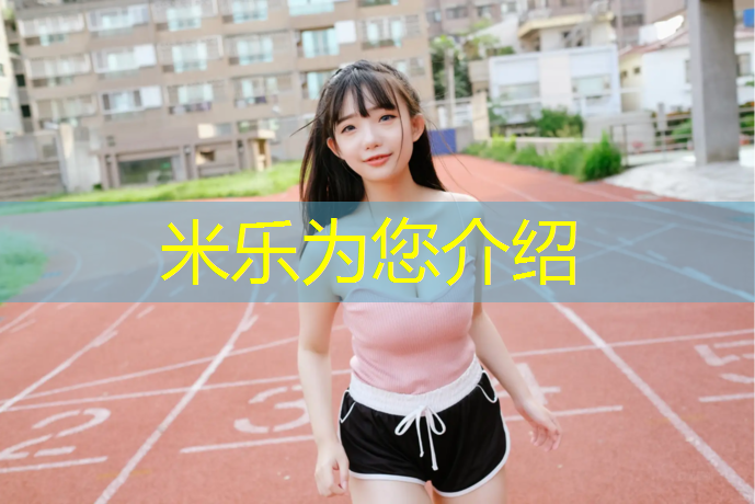 <strong>米乐为您介绍：如何用哑铃练手臂肌肉</strong>