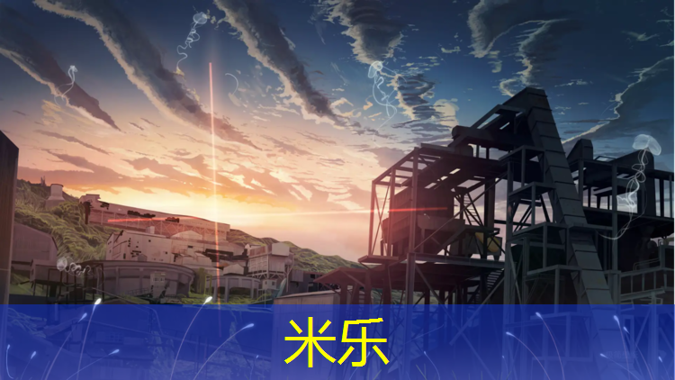 米乐为您介绍：体操垫二人热身动作