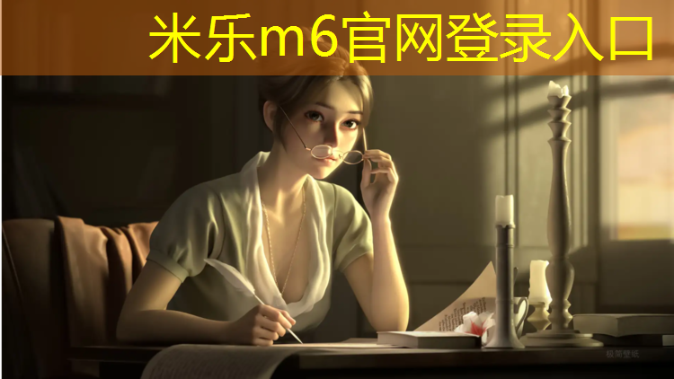 米乐m6官网登录入口：踏步机健身对膝盖好吗_