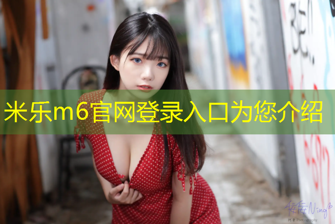 <strong>米乐为您介绍：阳江塑胶跑道规划</strong>
