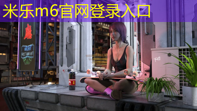 米乐m6官网登录入口为您介绍：酒泉场馆塑胶跑道