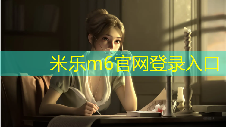 <strong>米乐为您介绍：沧州供应塑胶跑道造价高吗_</strong>