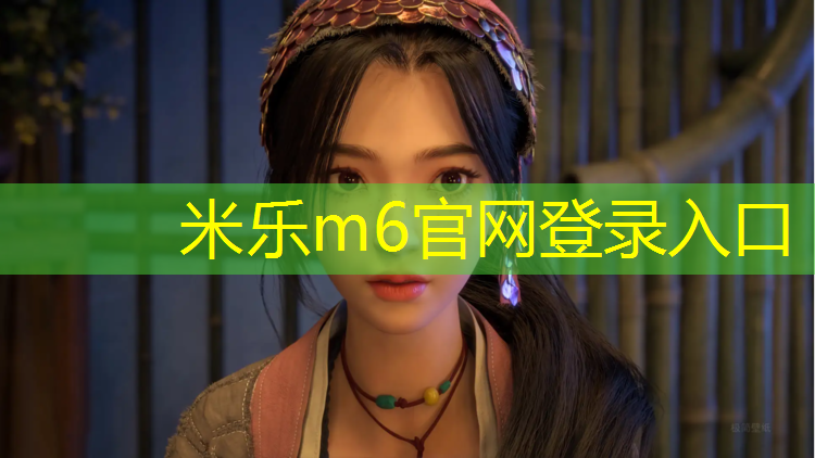 <strong>米乐：塑胶跑道基础作法</strong>