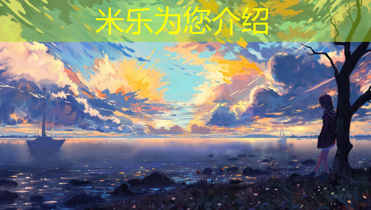 <strong>米乐为您介绍：家庭塑胶跑道材料</strong>