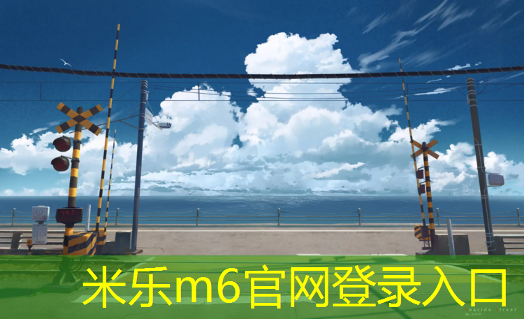 <strong>米乐：临汾塑胶跑道直销</strong>