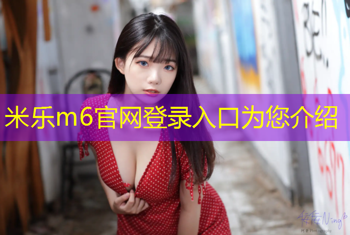 米乐m6官网登录入口：营口安装塑胶跑道
