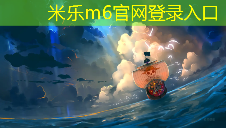 <strong>米乐m6官网登录入口为您介绍：南阳塑胶跑道行业</strong>