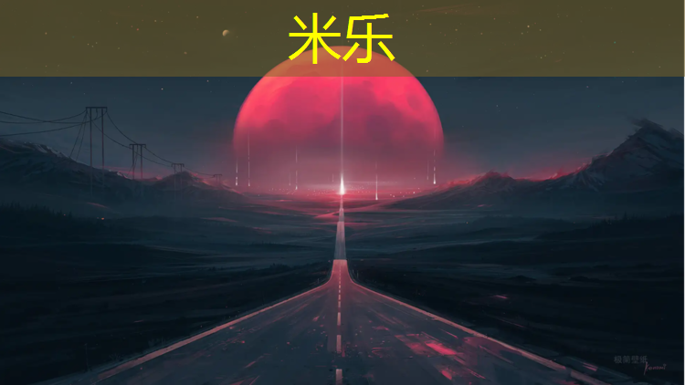 米乐为您介绍：武陟塑胶跑道
