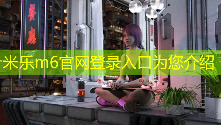 米乐为您介绍：跆拳道护具护手护脚