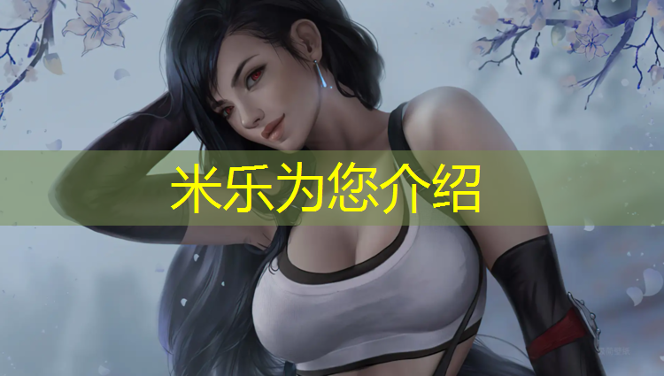 <strong>米乐m6官网登录入口：塑胶跑道眉山</strong>