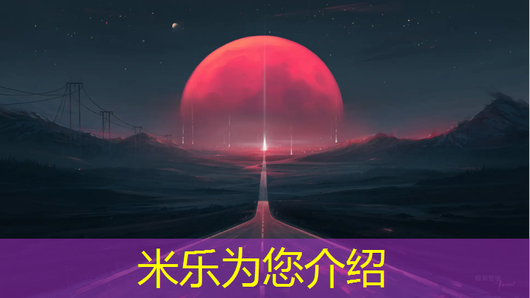 <strong>米乐m6官网登录入口为您介绍：自由体操垫尺寸</strong>