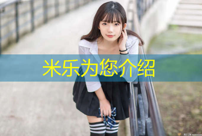 米乐：遵义塑胶跑道安装