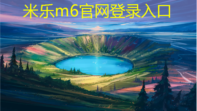 米乐m6官网登录入口：网球网什么材料最好
