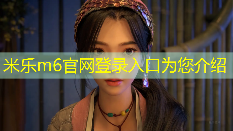米乐为您介绍：西藏塑胶跑道铺设价格