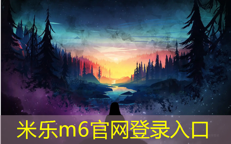 米乐m6官网登录入口为您介绍：塑胶跑道外观尺寸