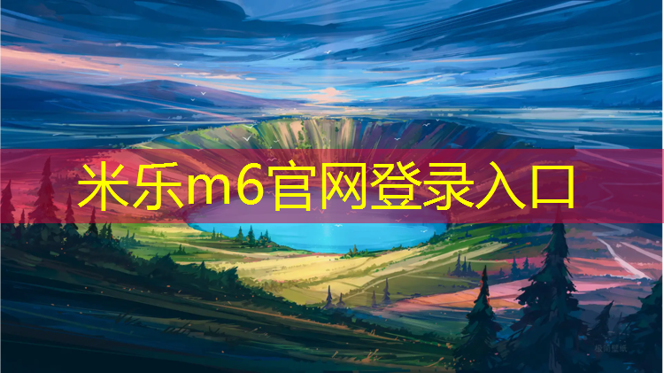 <strong>米乐：塑胶跑道怎么拆下来</strong>