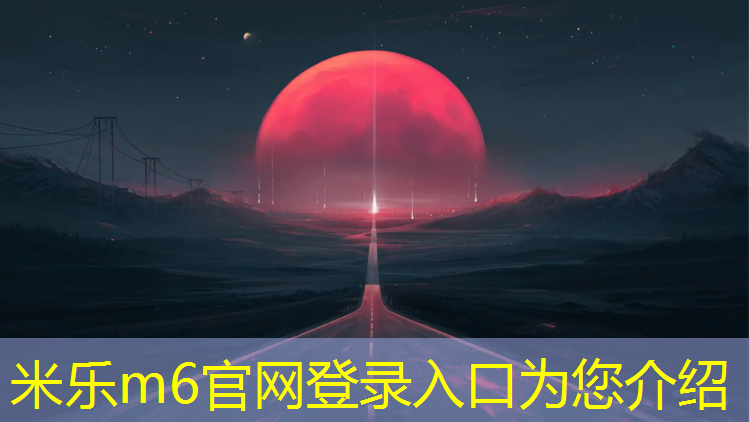 <strong>米乐：盐山生产塑胶跑道</strong>