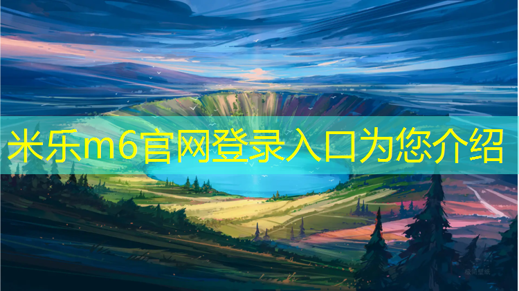 <strong>米乐为您介绍：广汉小区塑胶跑道</strong>