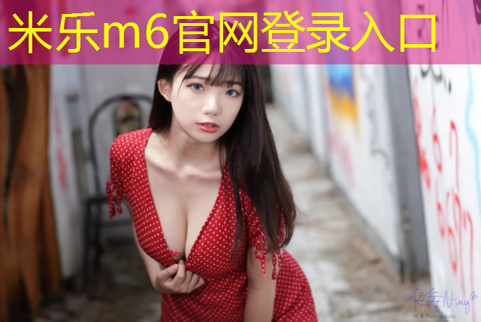 米乐m6官网登录入口：德清标准塑胶跑道