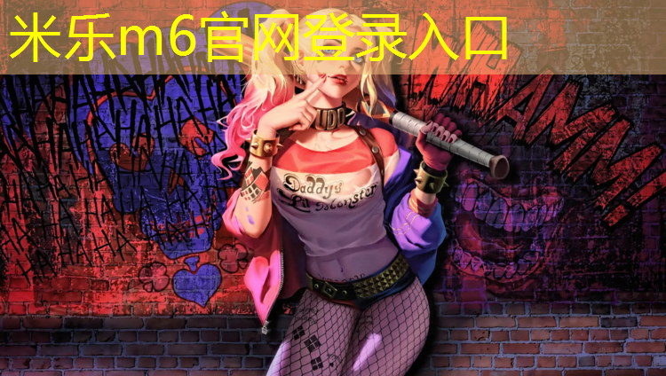 <strong>米乐为您介绍：塑胶跑道有磁性吗_</strong>
