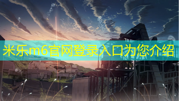 <strong>米乐为您介绍：塑胶跑道蓝色和红色区别</strong>
