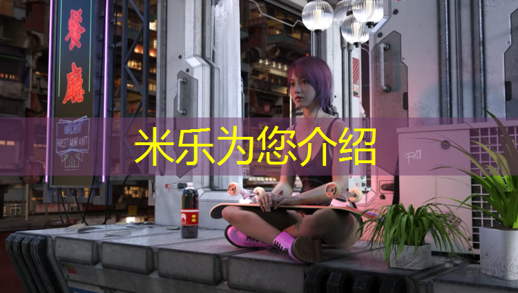 <strong>米乐：石臼塑胶跑道效果图</strong>