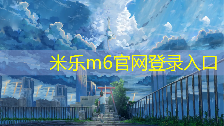 <strong>米乐：天水户外塑胶跑道</strong>
