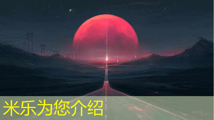 <strong>米乐为您介绍：武威铺设塑胶跑道</strong>