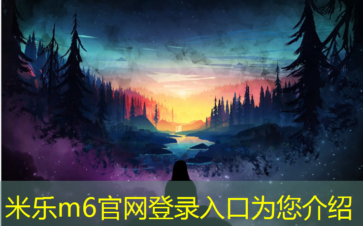 <strong>米乐m6官网登录入口：哪些地方用塑胶跑道</strong>