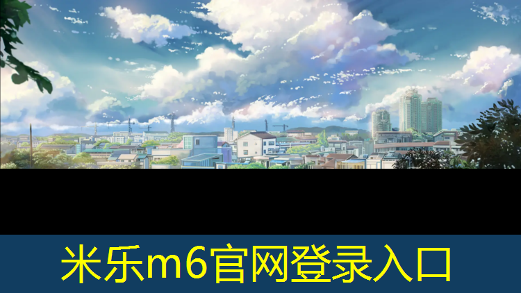<strong>米乐：锦州标准塑胶跑道</strong>