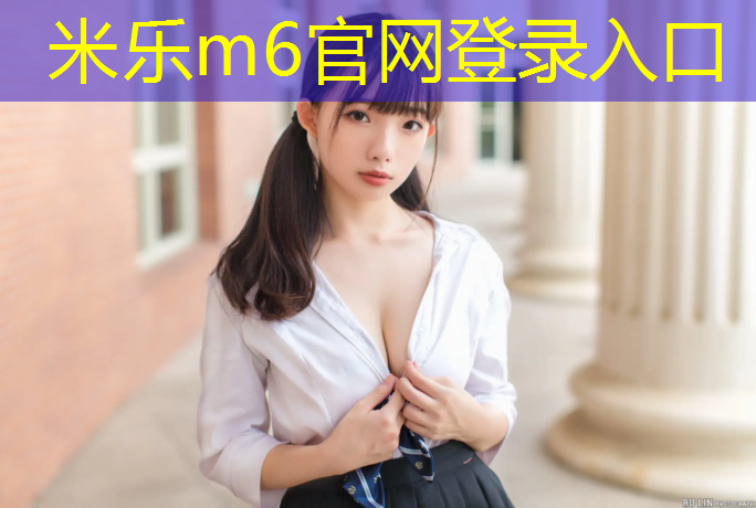 米乐为您介绍：阳江标准塑胶跑道报价