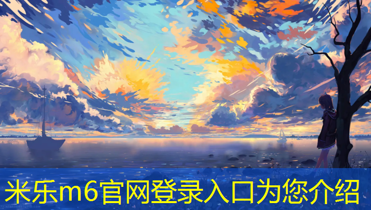 <strong>米乐：学校塑胶跑道地面做法</strong>