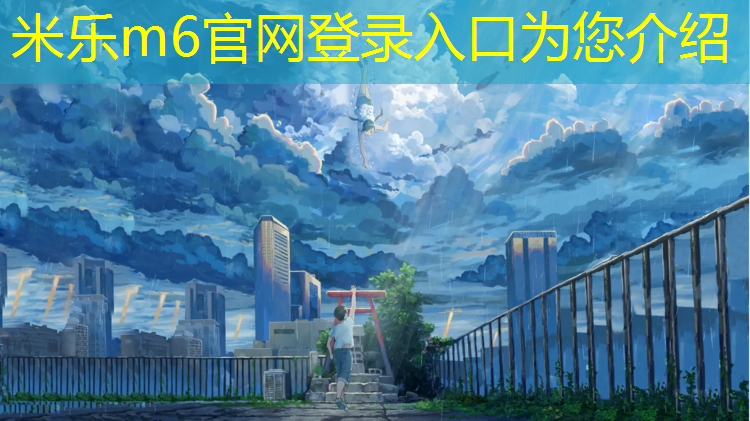 <strong>米乐：云浮学校塑胶跑道报价</strong>
