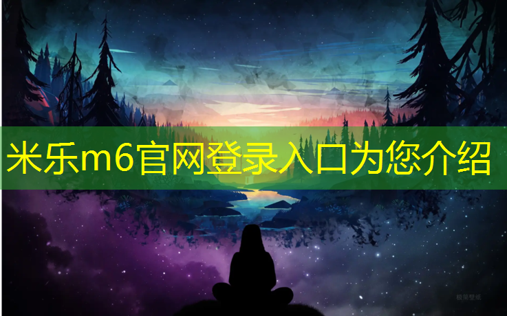 米乐m6官网登录入口：小区塑胶跑道维修找谁做