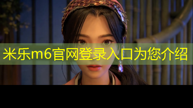 <strong>米乐m6官网登录入口：跆拳道戴护具被提头</strong>