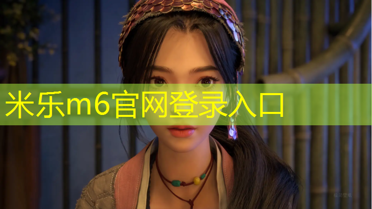 <strong>米乐m6官网登录入口：湛江塑胶跑道</strong>